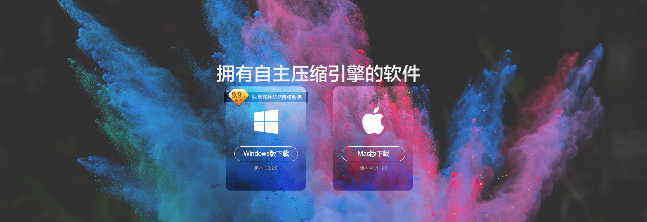 快压7z引擎宣传图